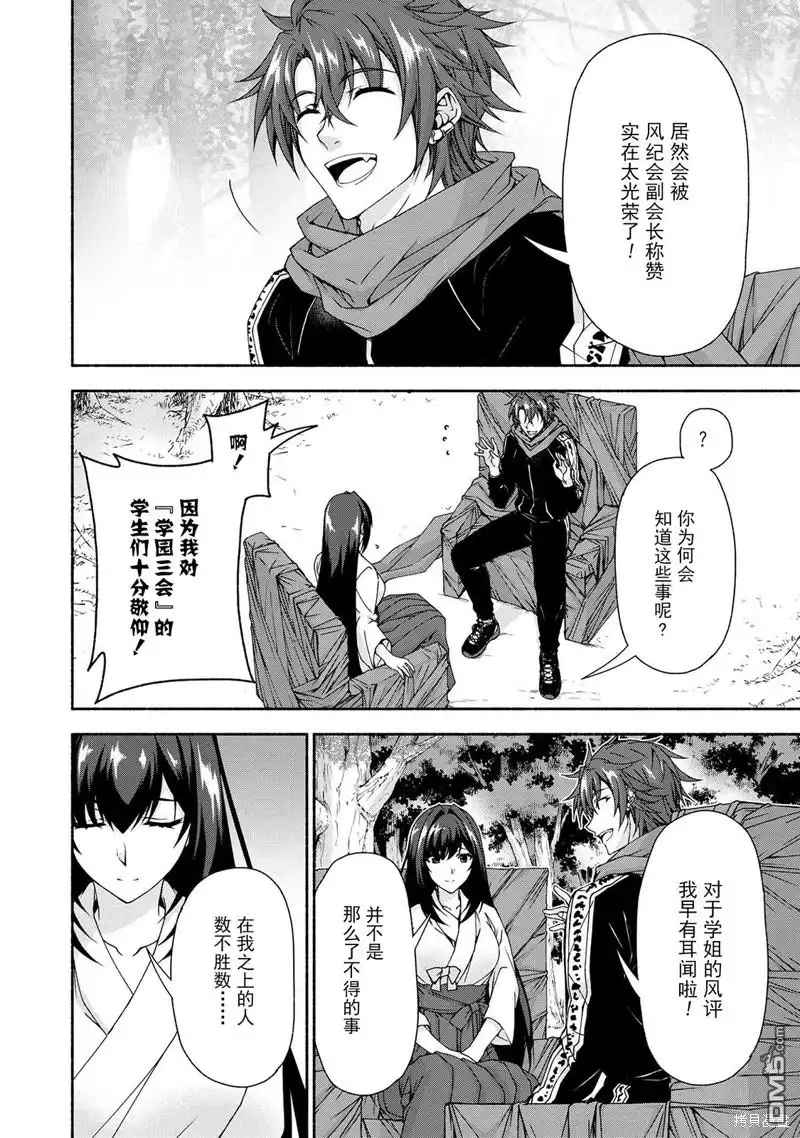 《转生成黄油基友角色，用游戏知识自由生活》第6.2话 第3页