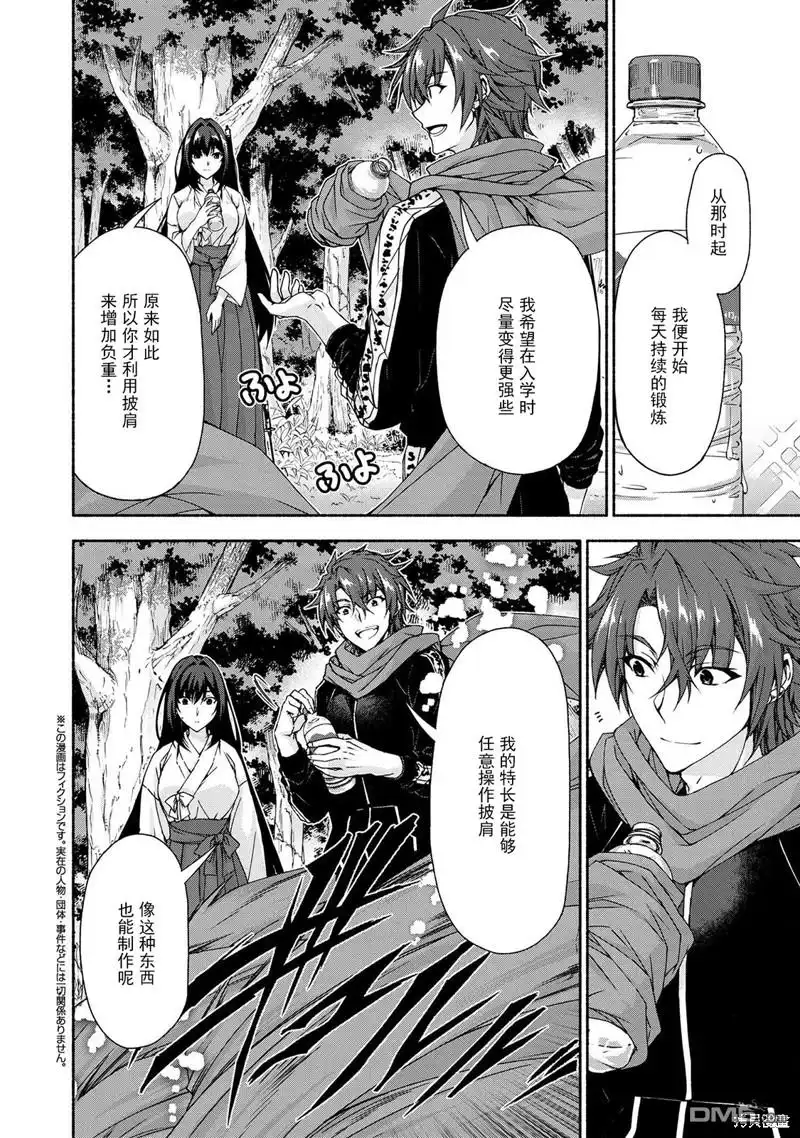 《转生成黄油基友角色，用游戏知识自由生活》第6.2话 第1页