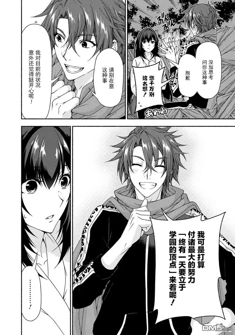 《转生成黄油基友角色，用游戏知识自由生活》第6.2话 第5页