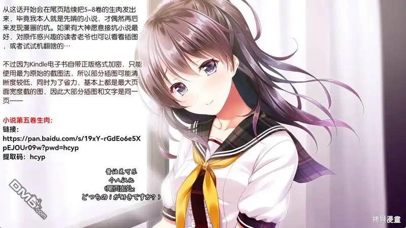 《转生成黄油基友角色，用游戏知识自由生活》第6.2话 第15页