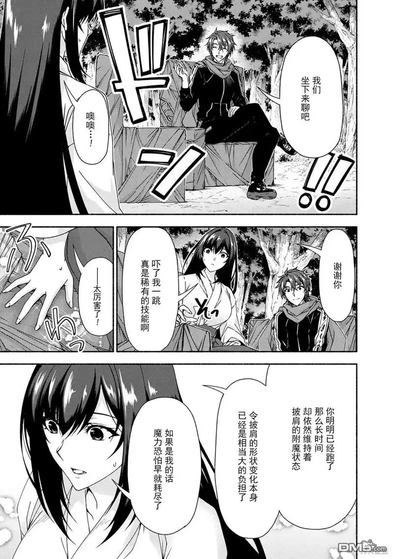 《转生成黄油基友角色，用游戏知识自由生活》第6.2话 第2页