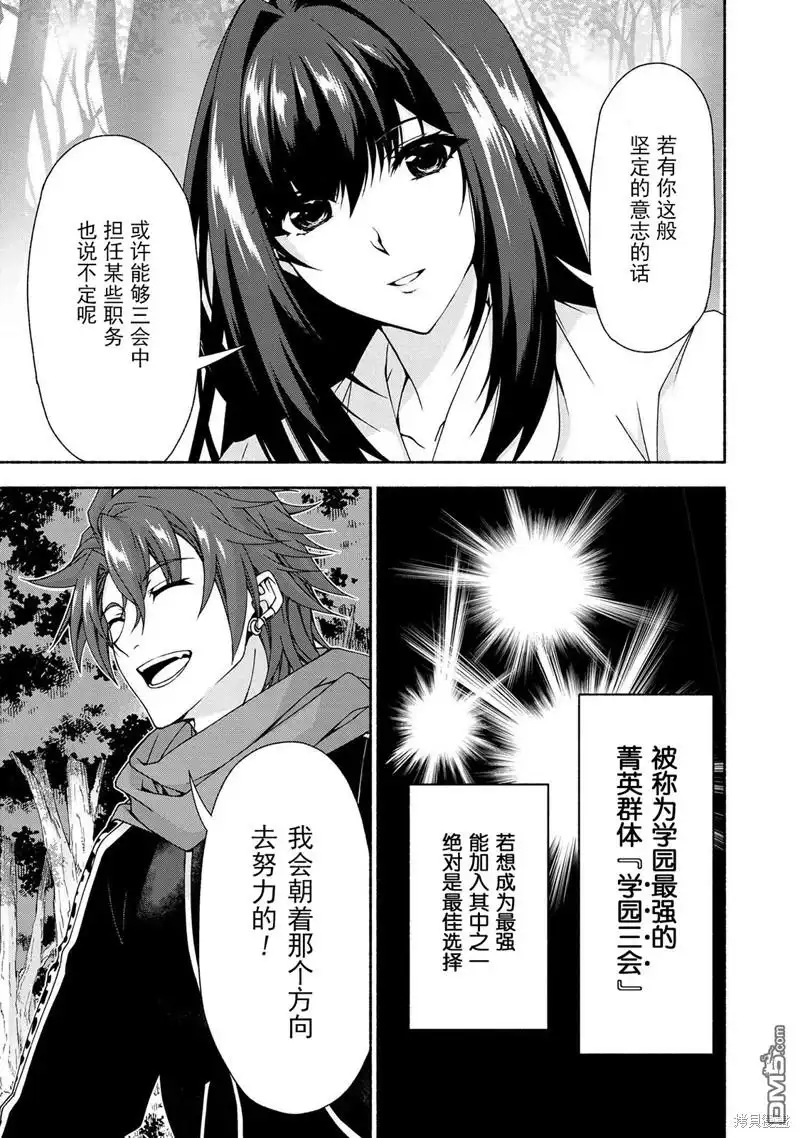 《转生成黄油基友角色，用游戏知识自由生活》第6.2话 第6页