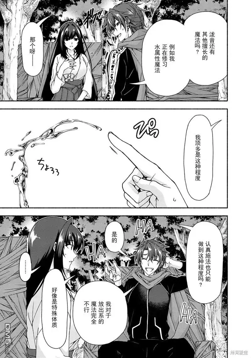《转生成黄油基友角色，用游戏知识自由生活》第6.2话 第4页