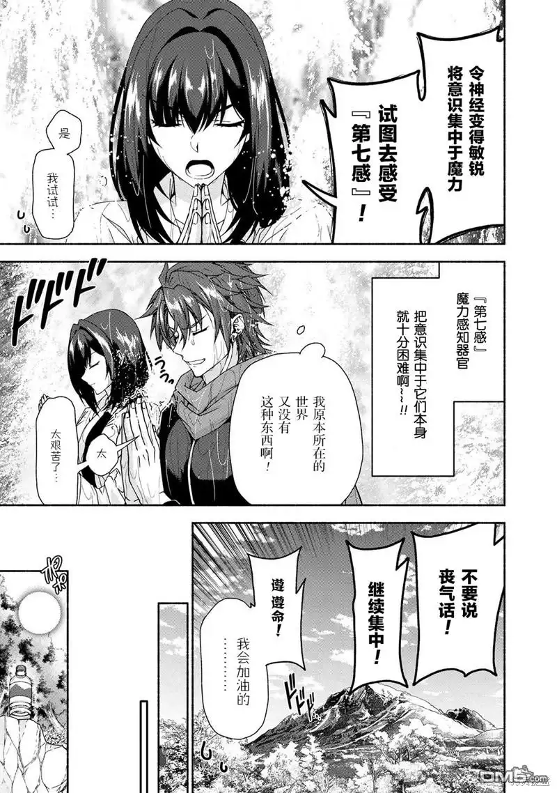 《转生成黄油基友角色，用游戏知识自由生活》第6.2话 第12页
