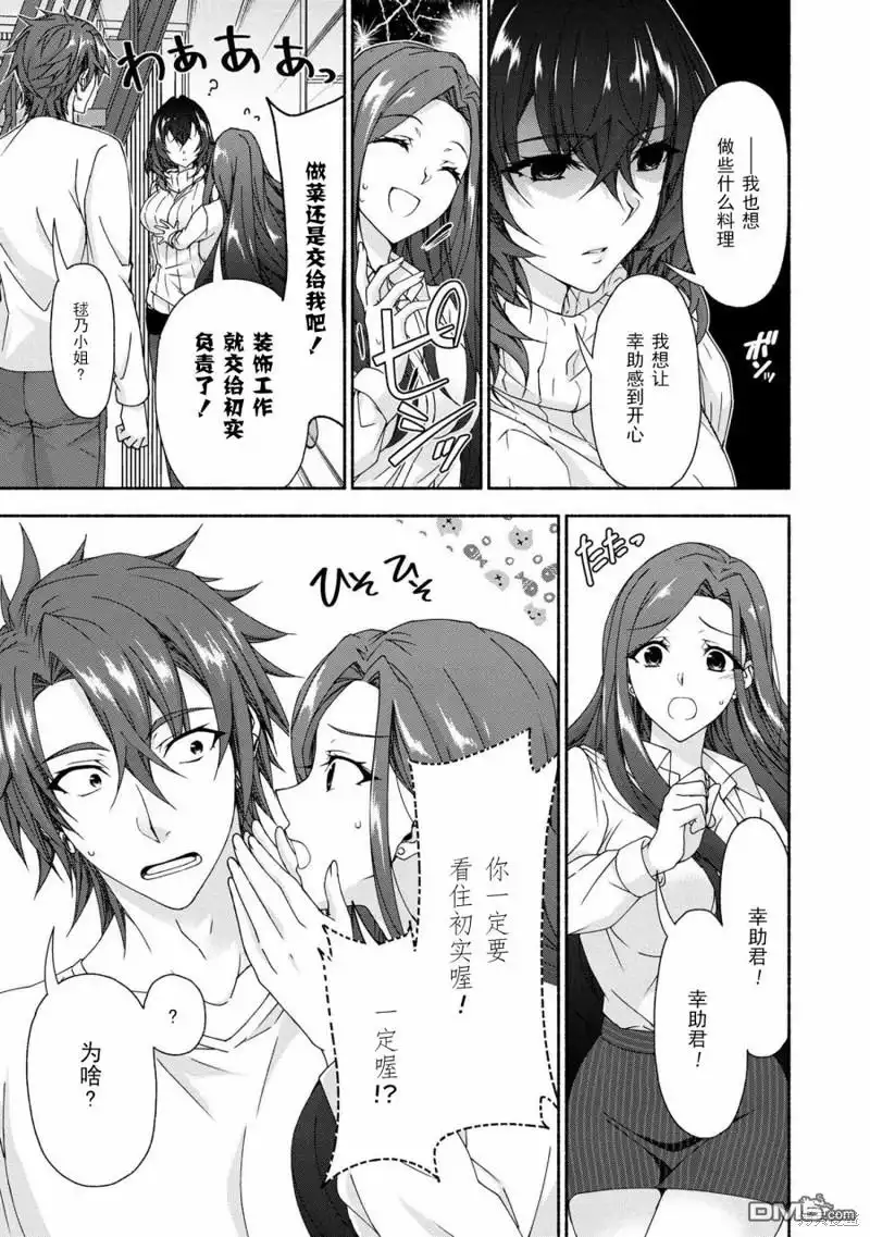 《转生成黄油基友角色，用游戏知识自由生活》第6.5话 第5页