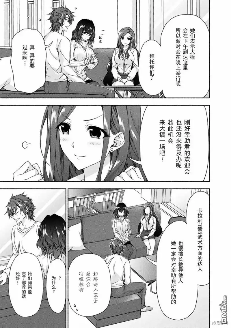 《转生成黄油基友角色，用游戏知识自由生活》第6.5话 第3页