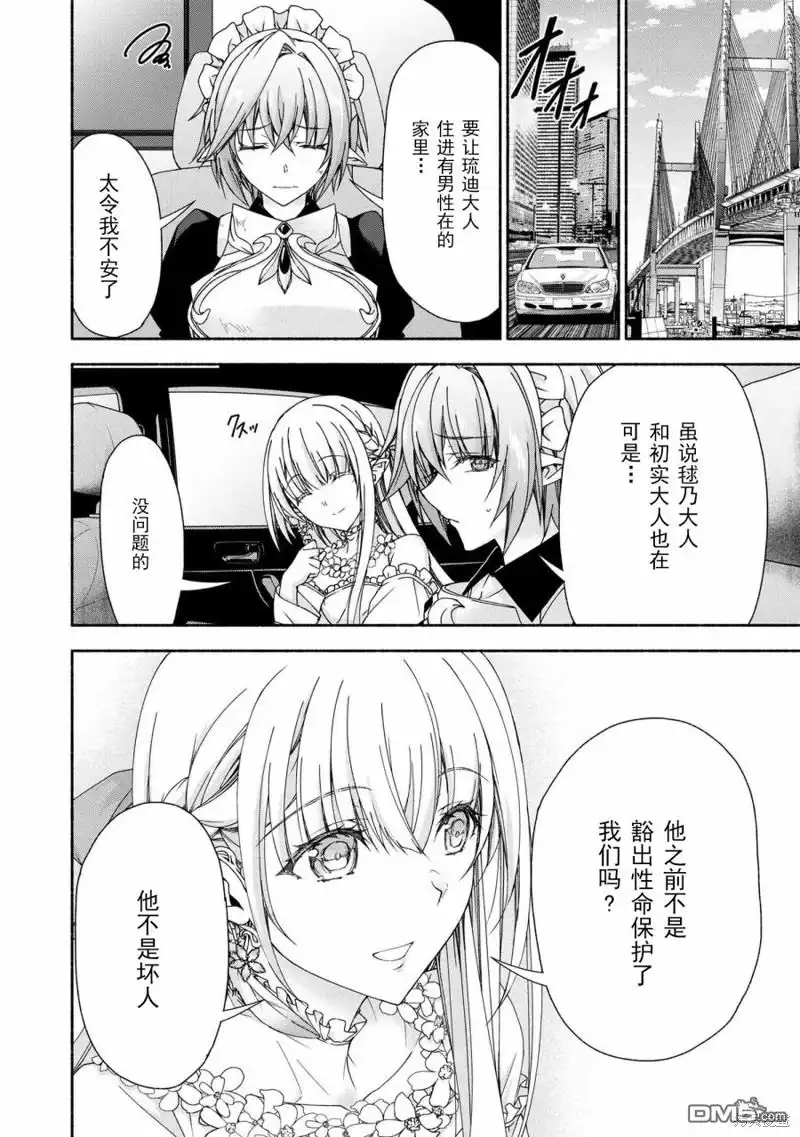 《转生成黄油基友角色，用游戏知识自由生活》第6.5话 第6页