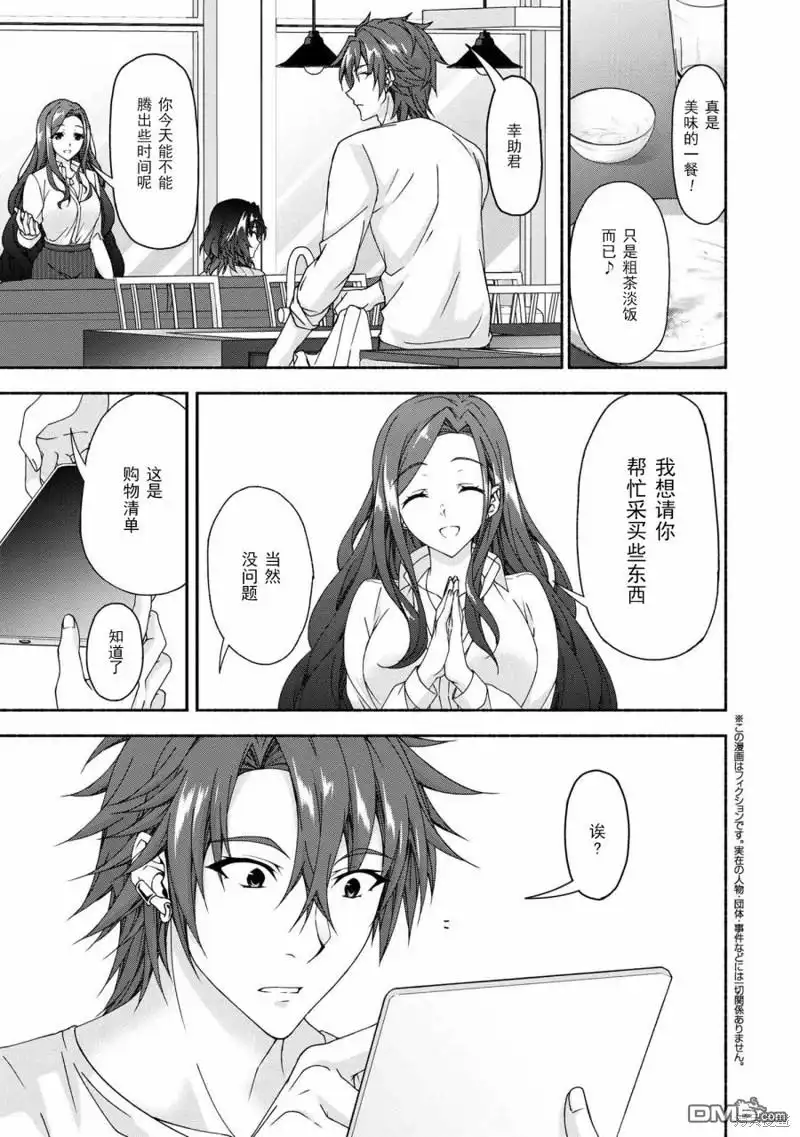 《转生成黄油基友角色，用游戏知识自由生活》第6.5话 第1页