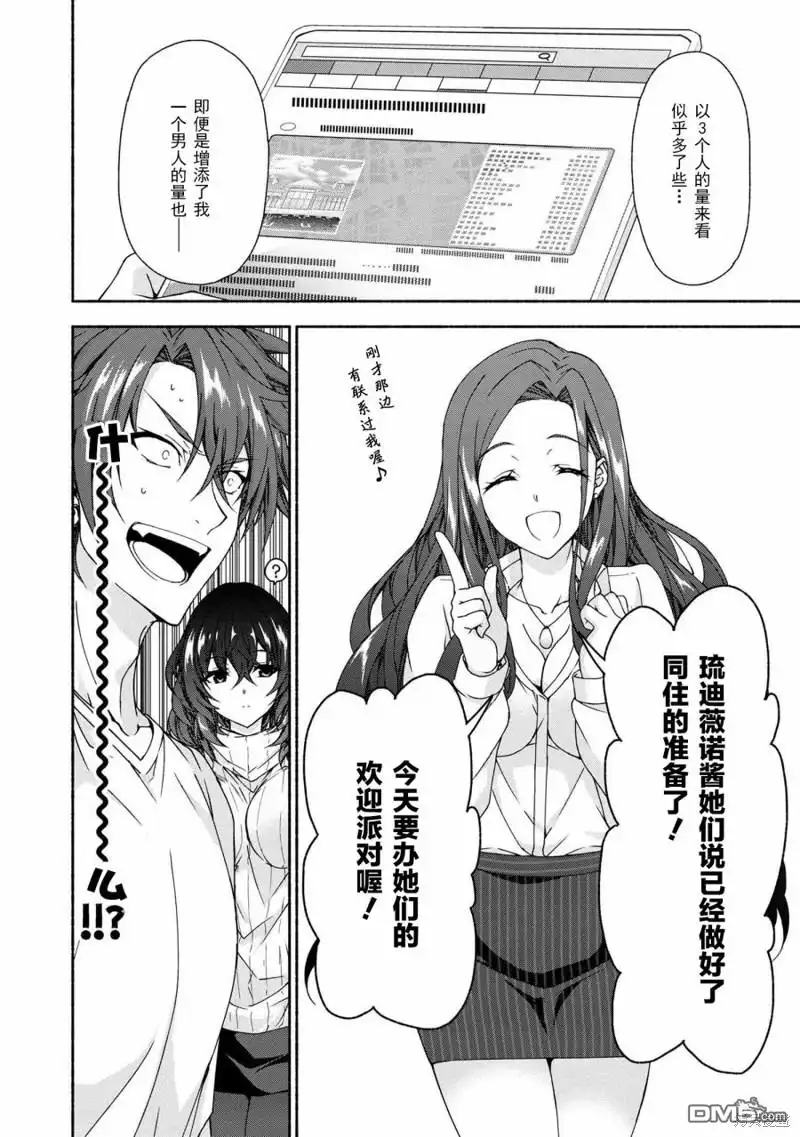 《转生成黄油基友角色，用游戏知识自由生活》第6.5话 第2页
