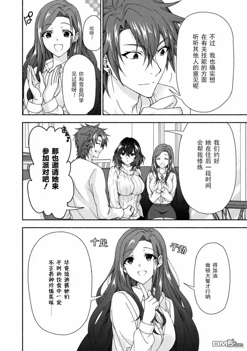 《转生成黄油基友角色，用游戏知识自由生活》第6.5话 第4页