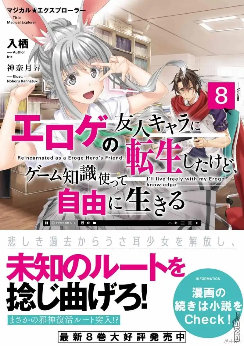 《转生成黄油基友角色，用游戏知识自由生活》第7.1话 第9页