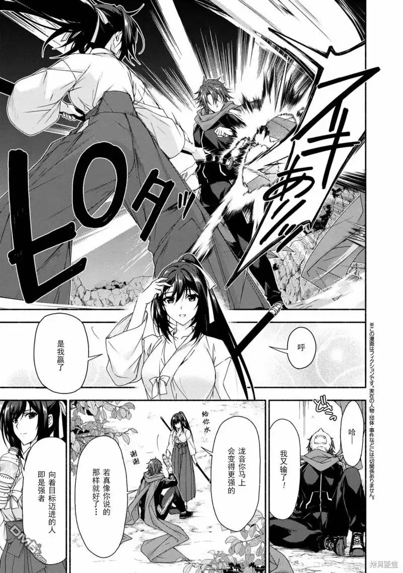 《转生成黄油基友角色，用游戏知识自由生活》第7.1话 第3页