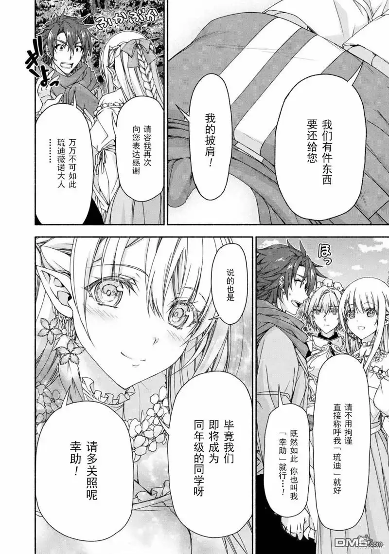 《转生成黄油基友角色，用游戏知识自由生活》第7.1话 第8页