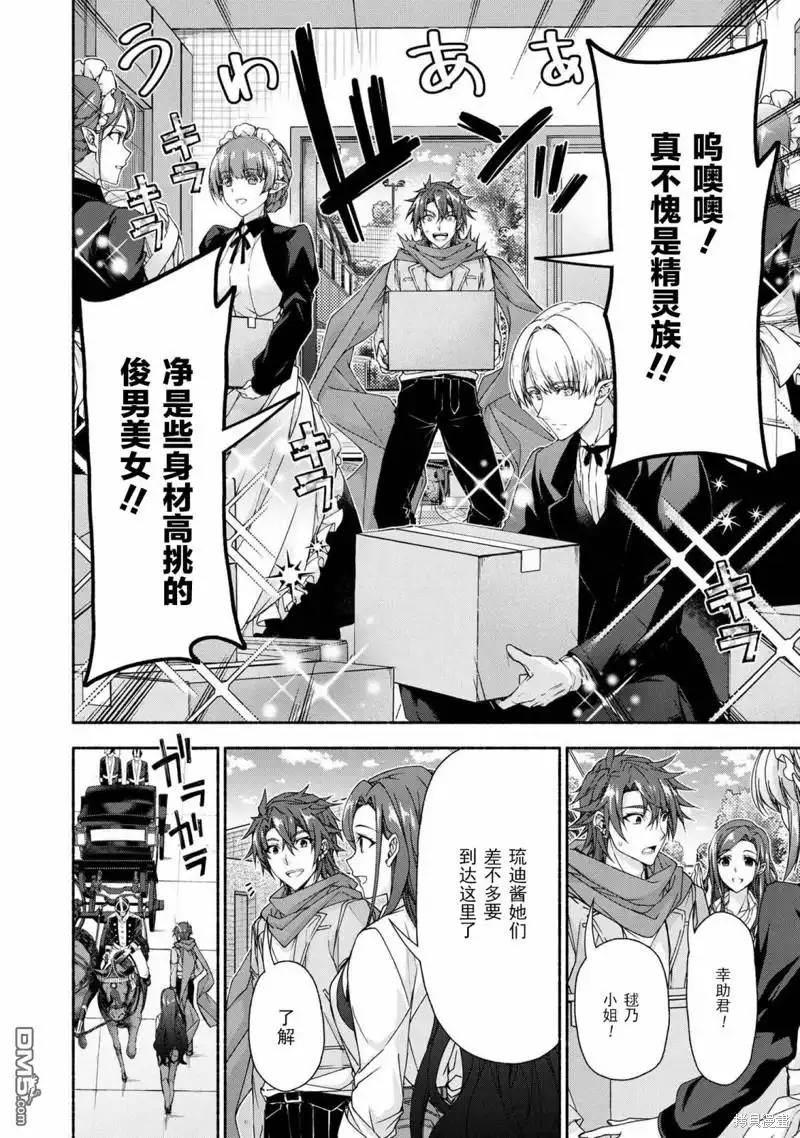 《转生成黄油基友角色，用游戏知识自由生活》第7.1话 第6页