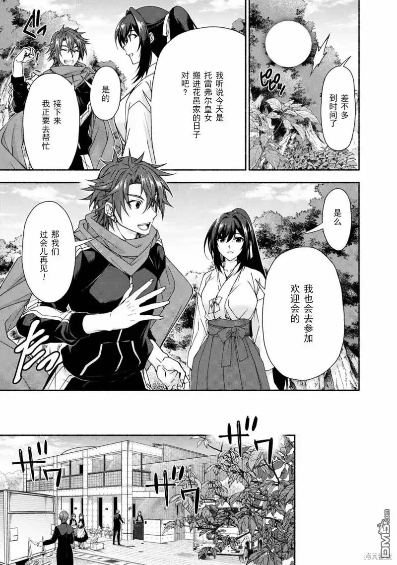 《转生成黄油基友角色，用游戏知识自由生活》第7.1话 第5页