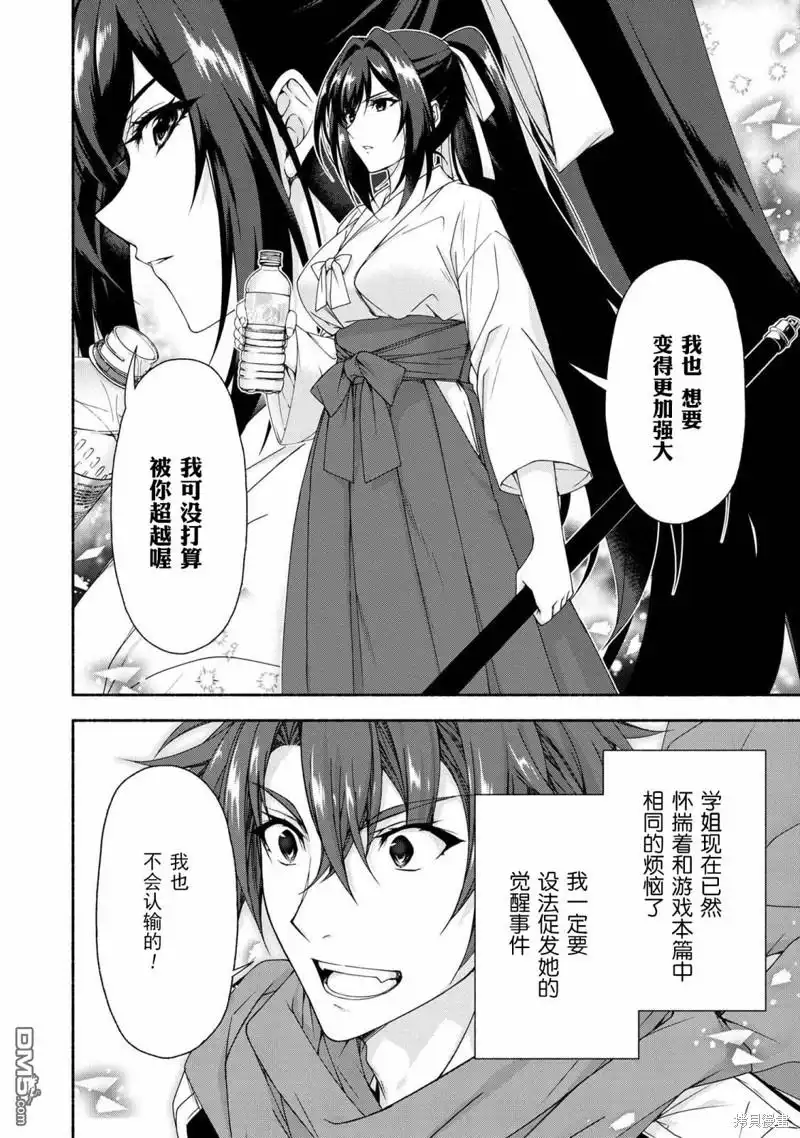 《转生成黄油基友角色，用游戏知识自由生活》第7.1话 第4页
