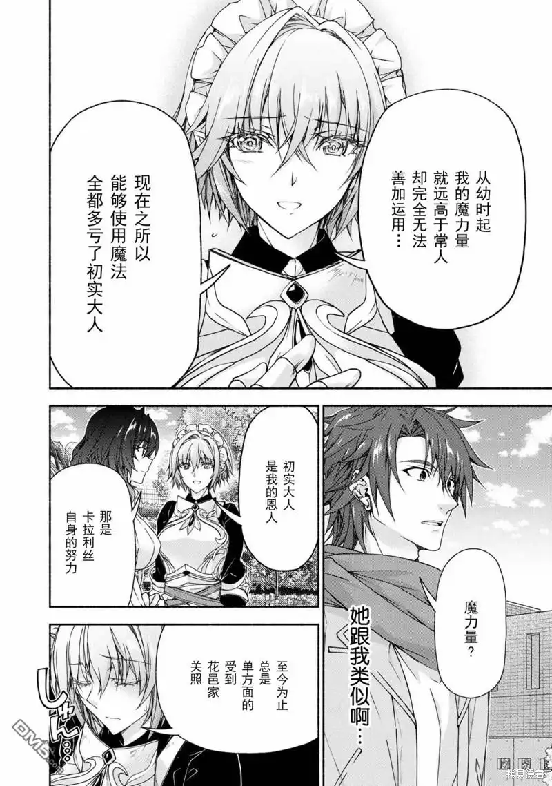 《转生成黄油基友角色，用游戏知识自由生活》第7.2话 第2页