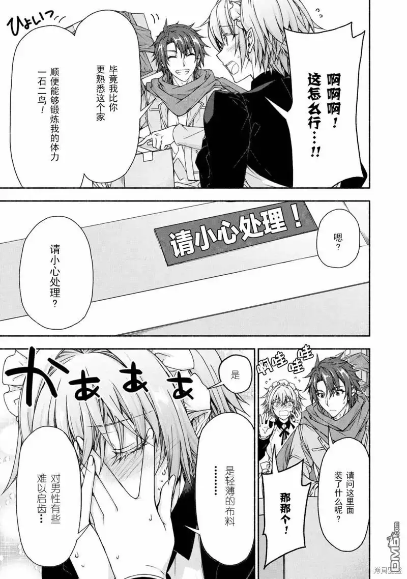 《转生成黄油基友角色，用游戏知识自由生活》第7.2话 第5页