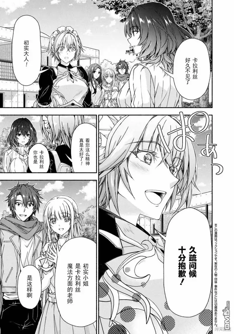 《转生成黄油基友角色，用游戏知识自由生活》第7.2话 第1页