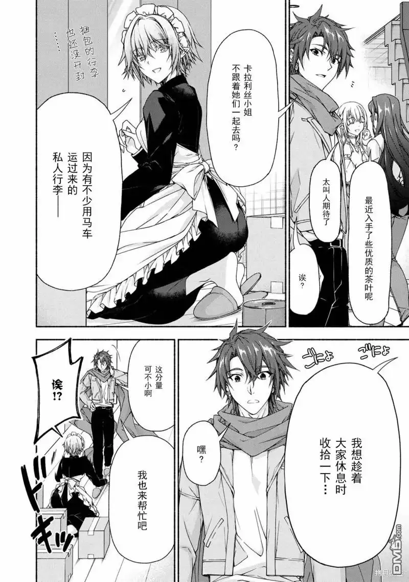 《转生成黄油基友角色，用游戏知识自由生活》第7.2话 第4页