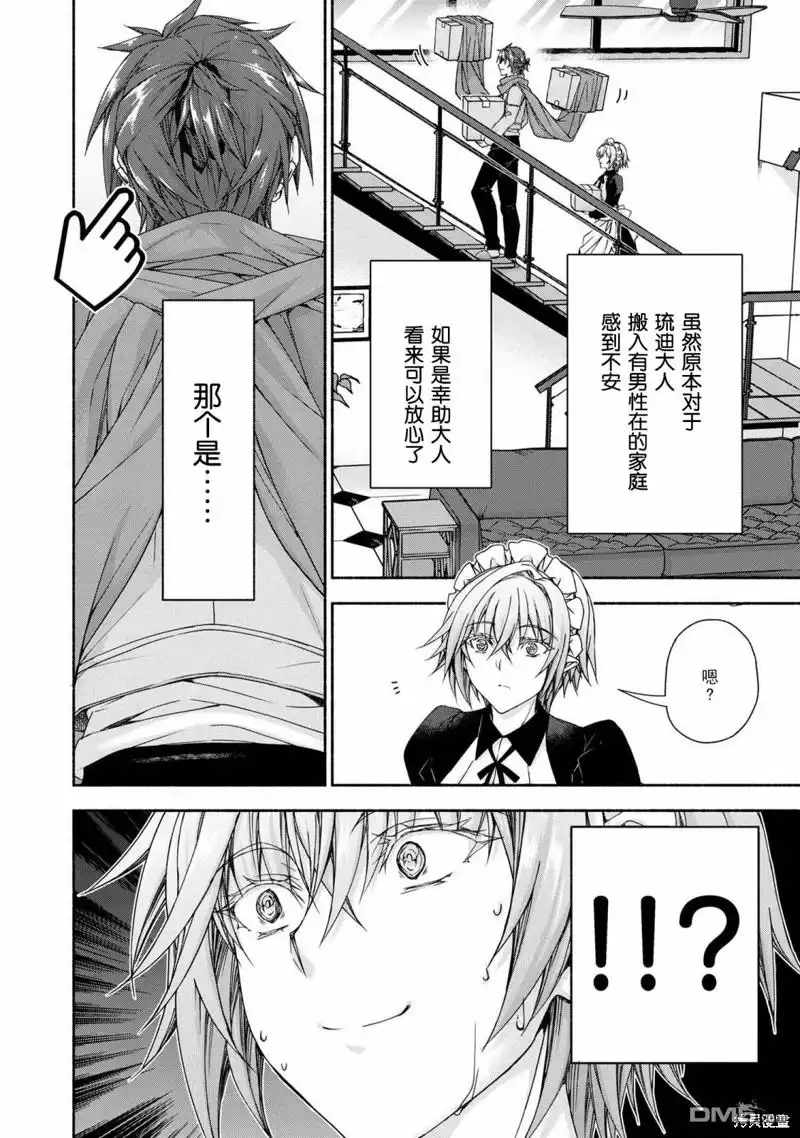 《转生成黄油基友角色，用游戏知识自由生活》第7.2话 第8页