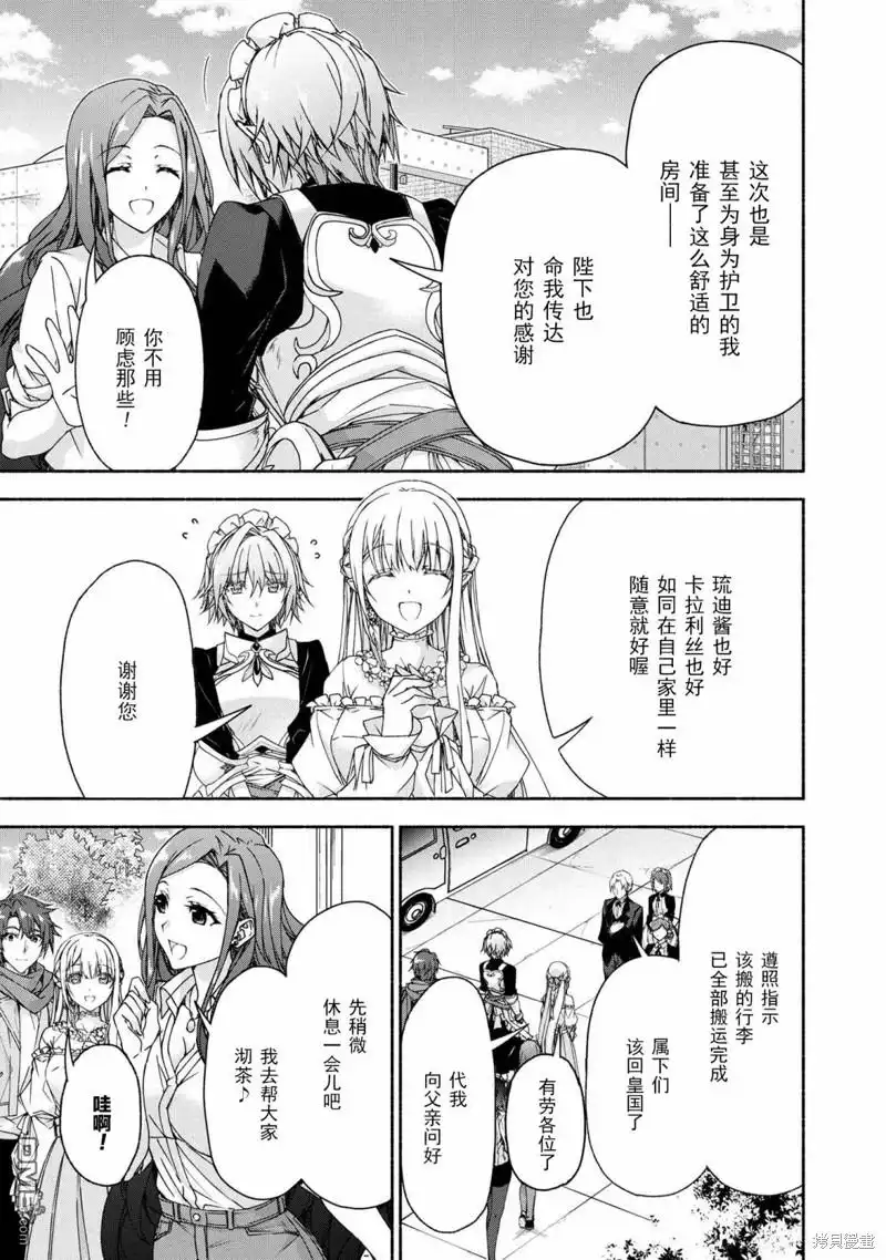 《转生成黄油基友角色，用游戏知识自由生活》第7.2话 第3页