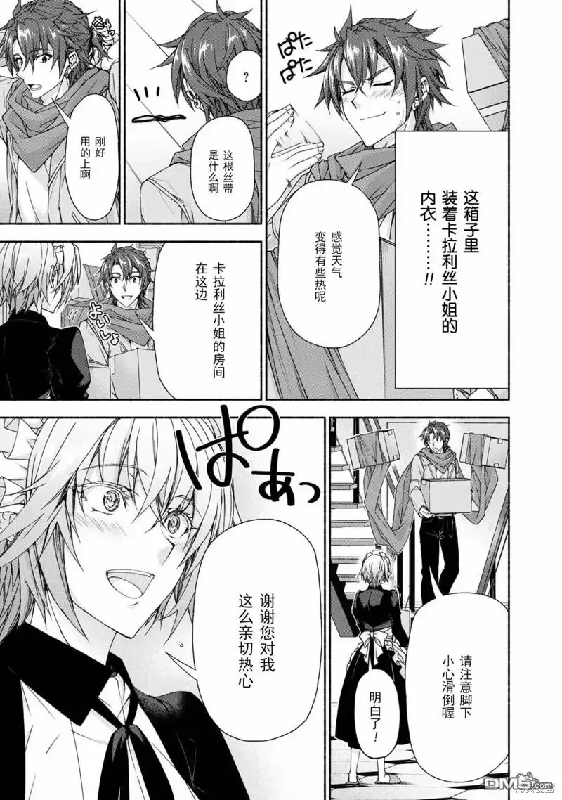 《转生成黄油基友角色，用游戏知识自由生活》第7.2话 第7页