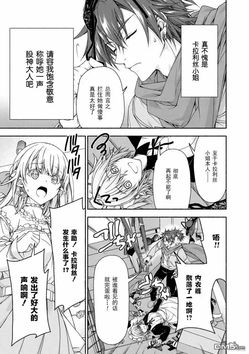 《转生成黄油基友角色，用游戏知识自由生活》第7.3话 第5页