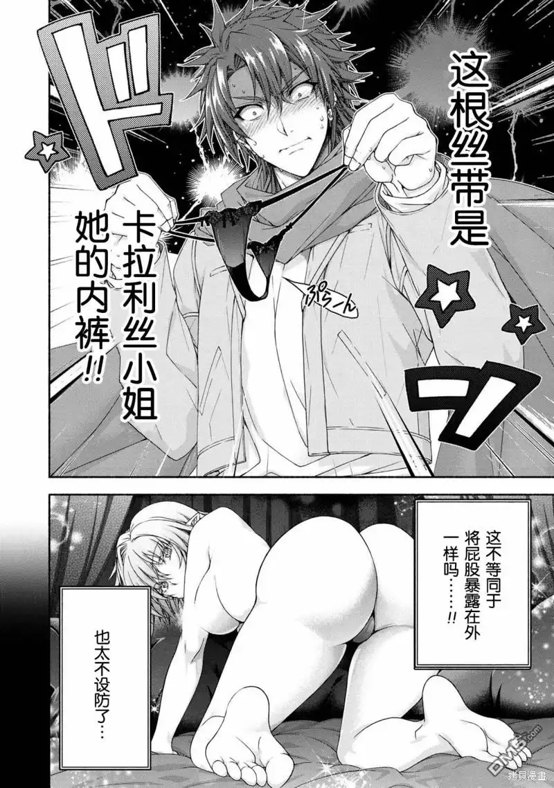 《转生成黄油基友角色，用游戏知识自由生活》第7.3话 第2页