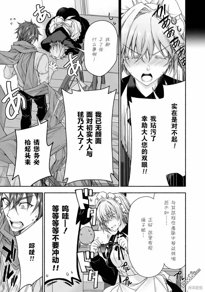 《转生成黄油基友角色，用游戏知识自由生活》第7.3话 第3页