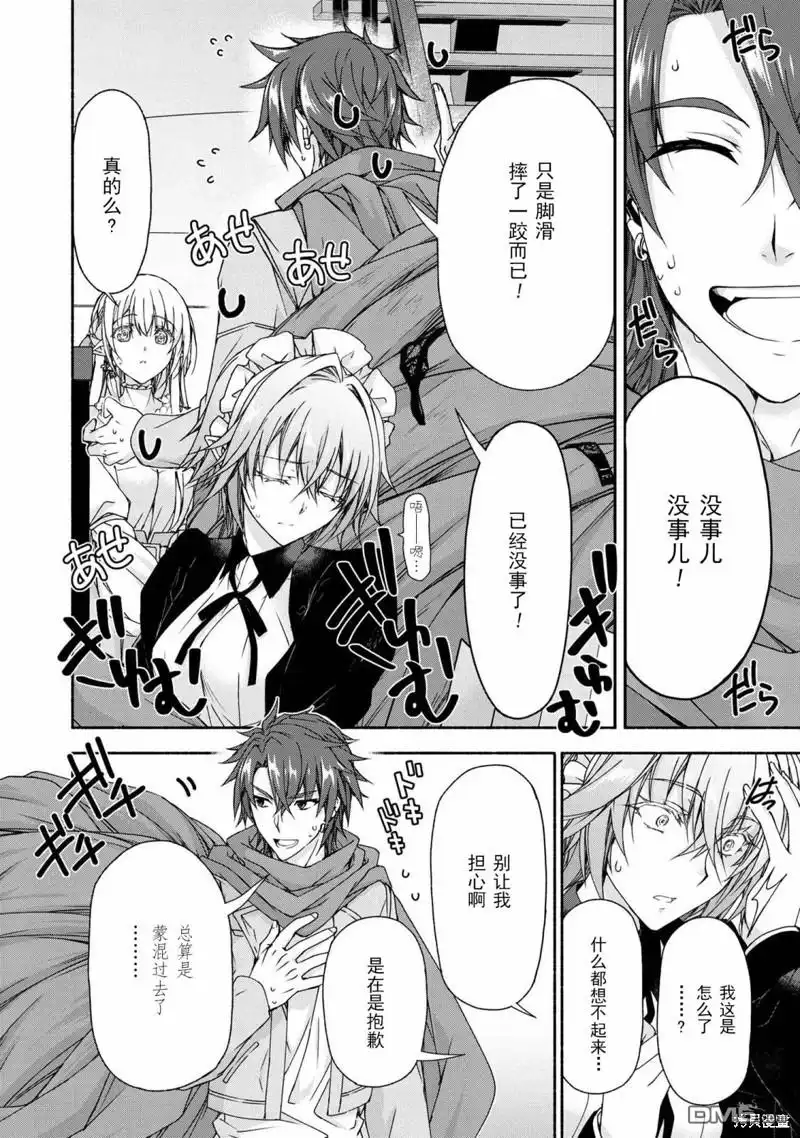 《转生成黄油基友角色，用游戏知识自由生活》第7.3话 第6页