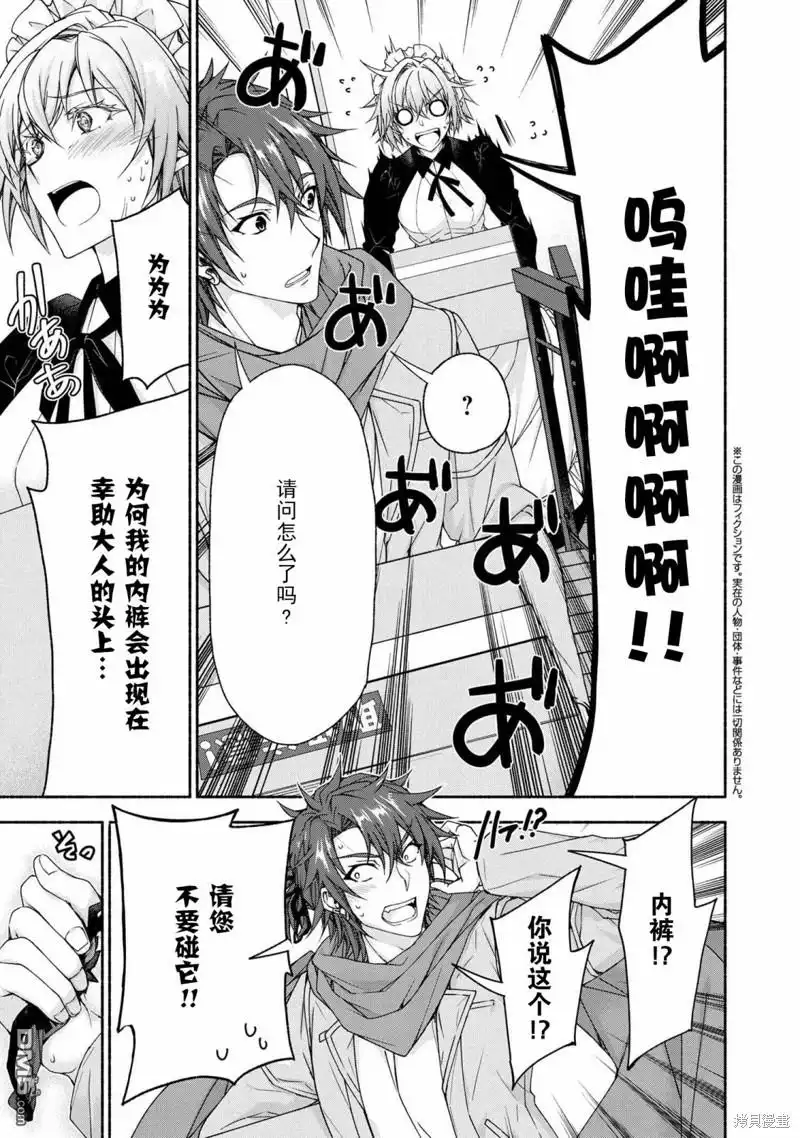 《转生成黄油基友角色，用游戏知识自由生活》第7.3话 第1页