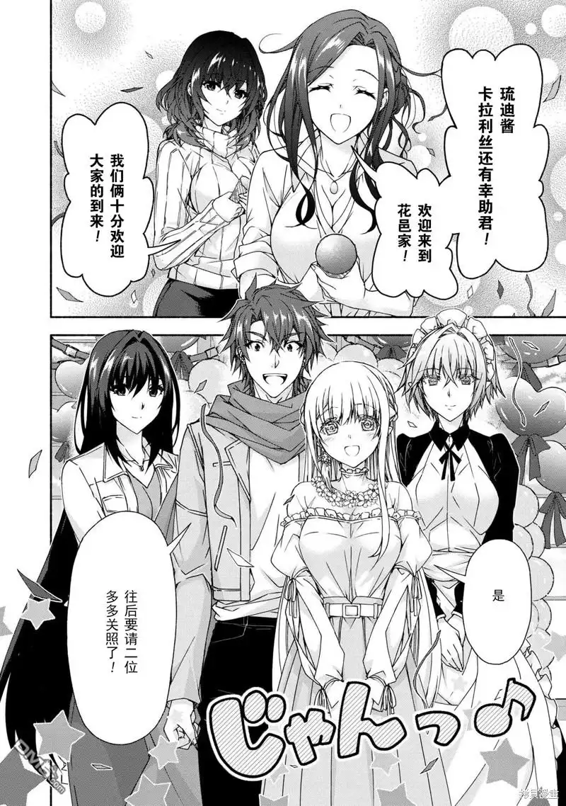 《转生成黄油基友角色，用游戏知识自由生活》第7.4话 第2页