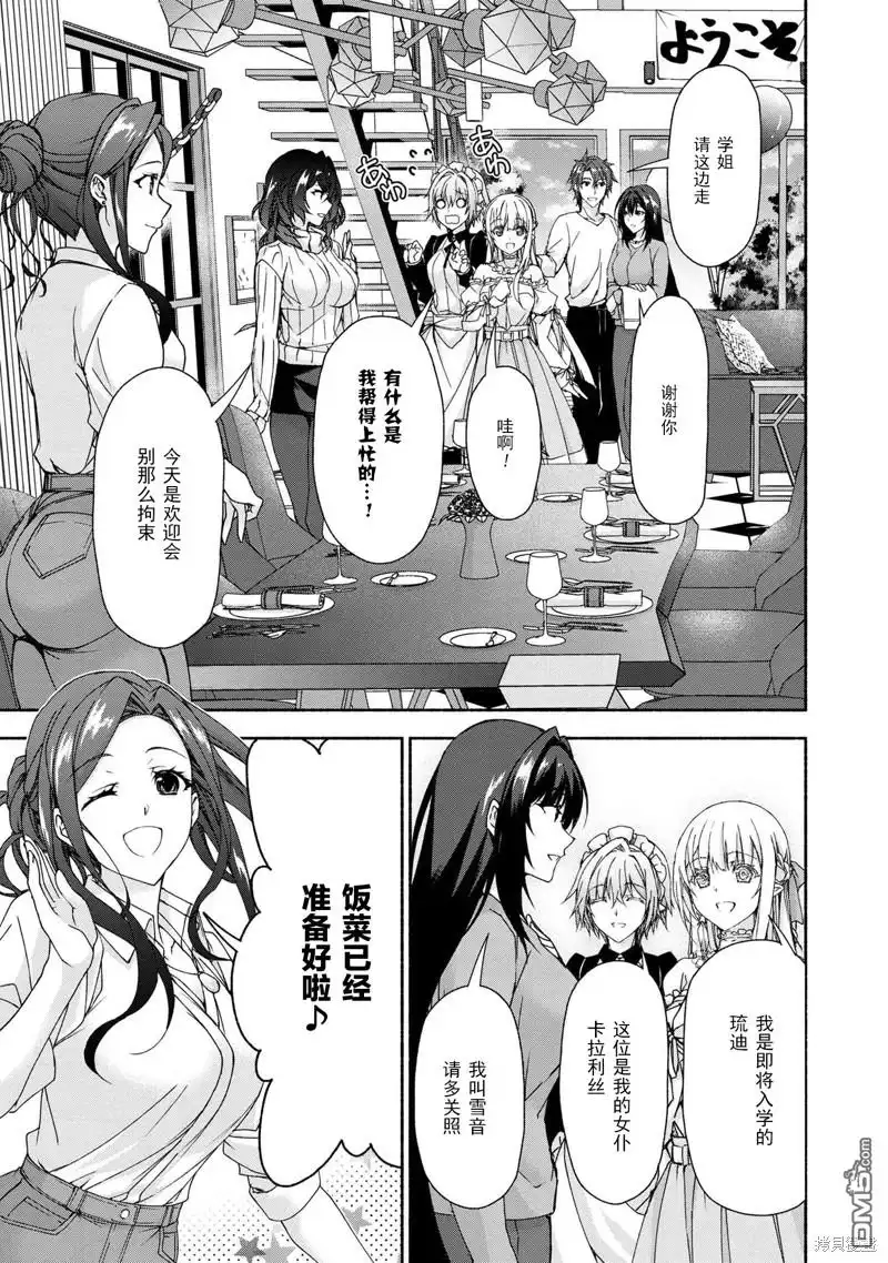 《转生成黄油基友角色，用游戏知识自由生活》第7.4话 第3页