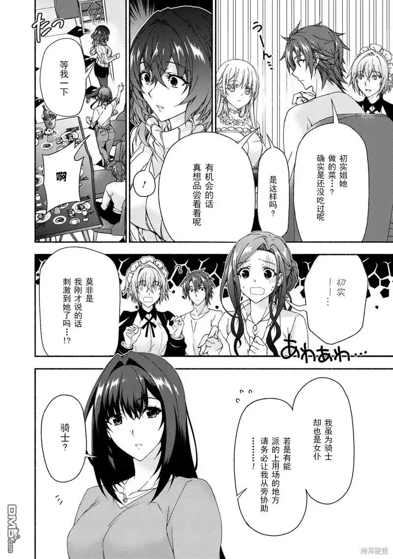 《转生成黄油基友角色，用游戏知识自由生活》第7.4话 第8页