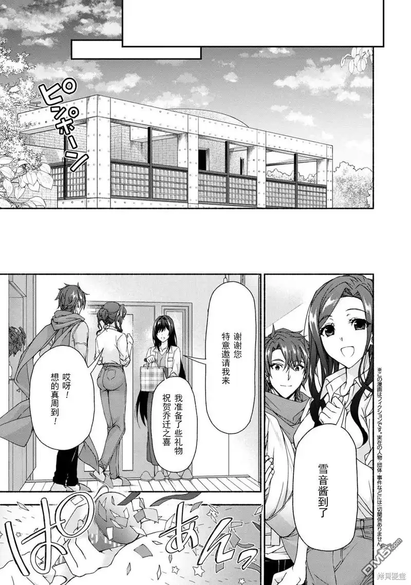 《转生成黄油基友角色，用游戏知识自由生活》第7.4话 第1页