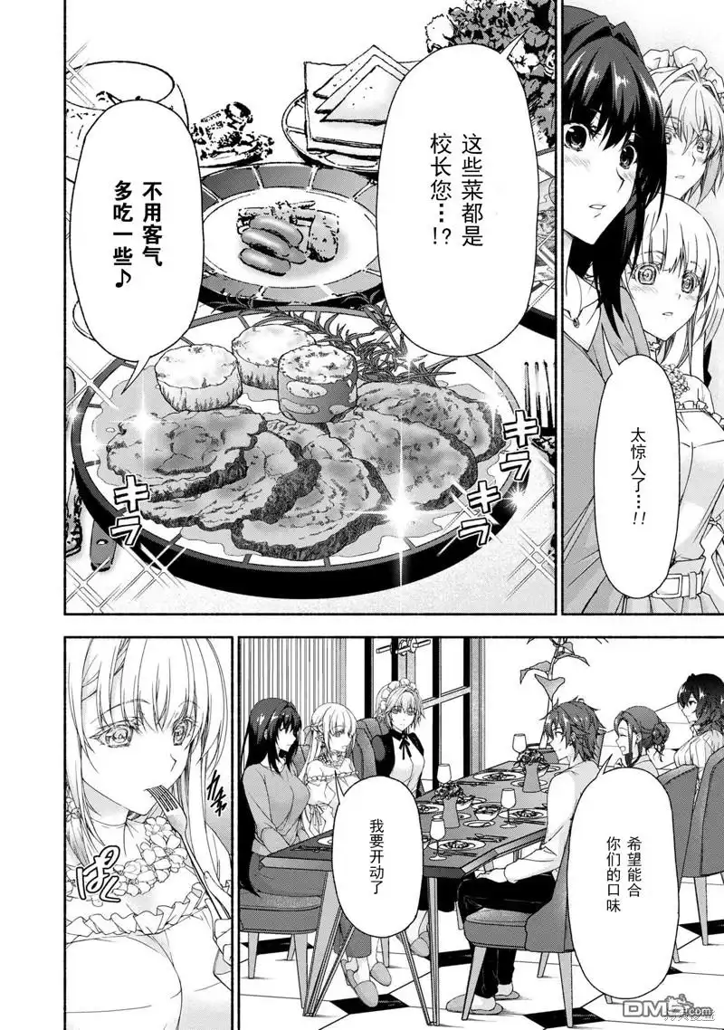 《转生成黄油基友角色，用游戏知识自由生活》第7.4话 第4页