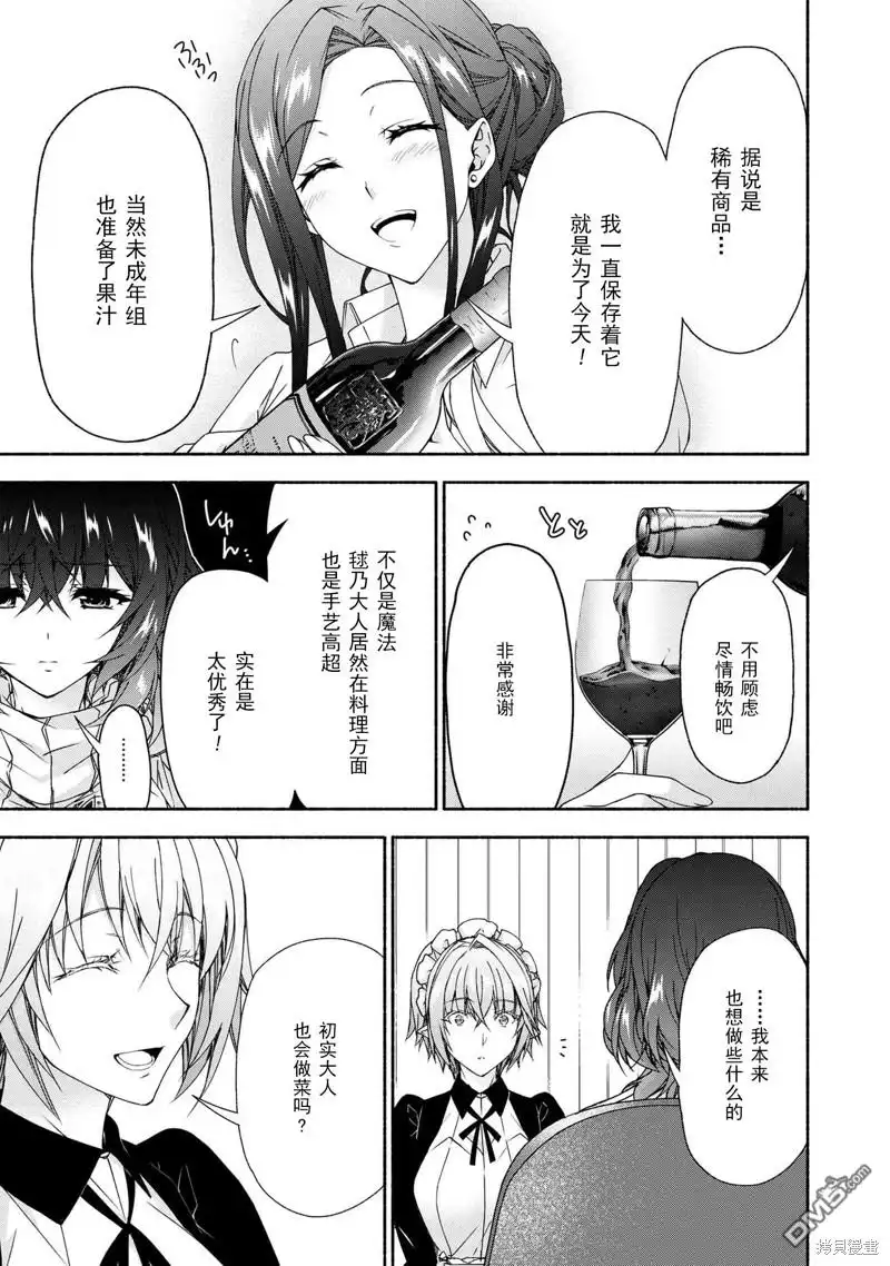 《转生成黄油基友角色，用游戏知识自由生活》第7.4话 第7页