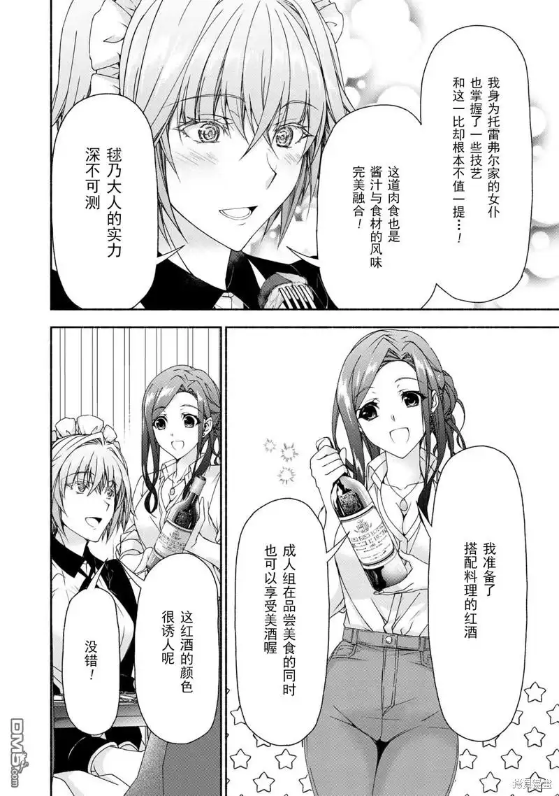 《转生成黄油基友角色，用游戏知识自由生活》第7.4话 第6页