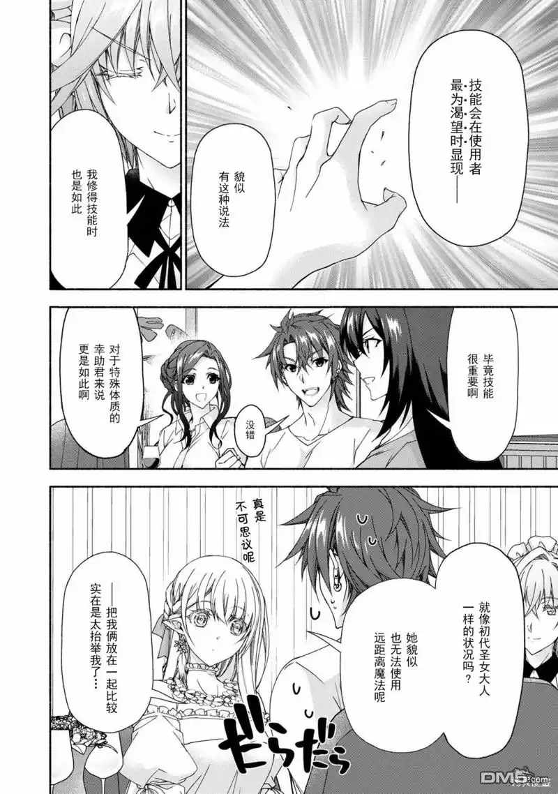 《转生成黄油基友角色，用游戏知识自由生活》第7.5话 第2页