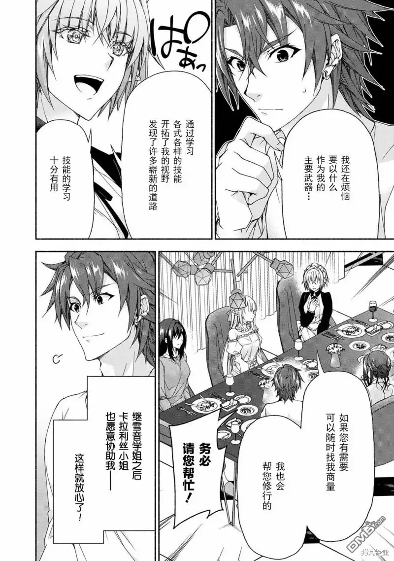 《转生成黄油基友角色，用游戏知识自由生活》第7.5话 第4页