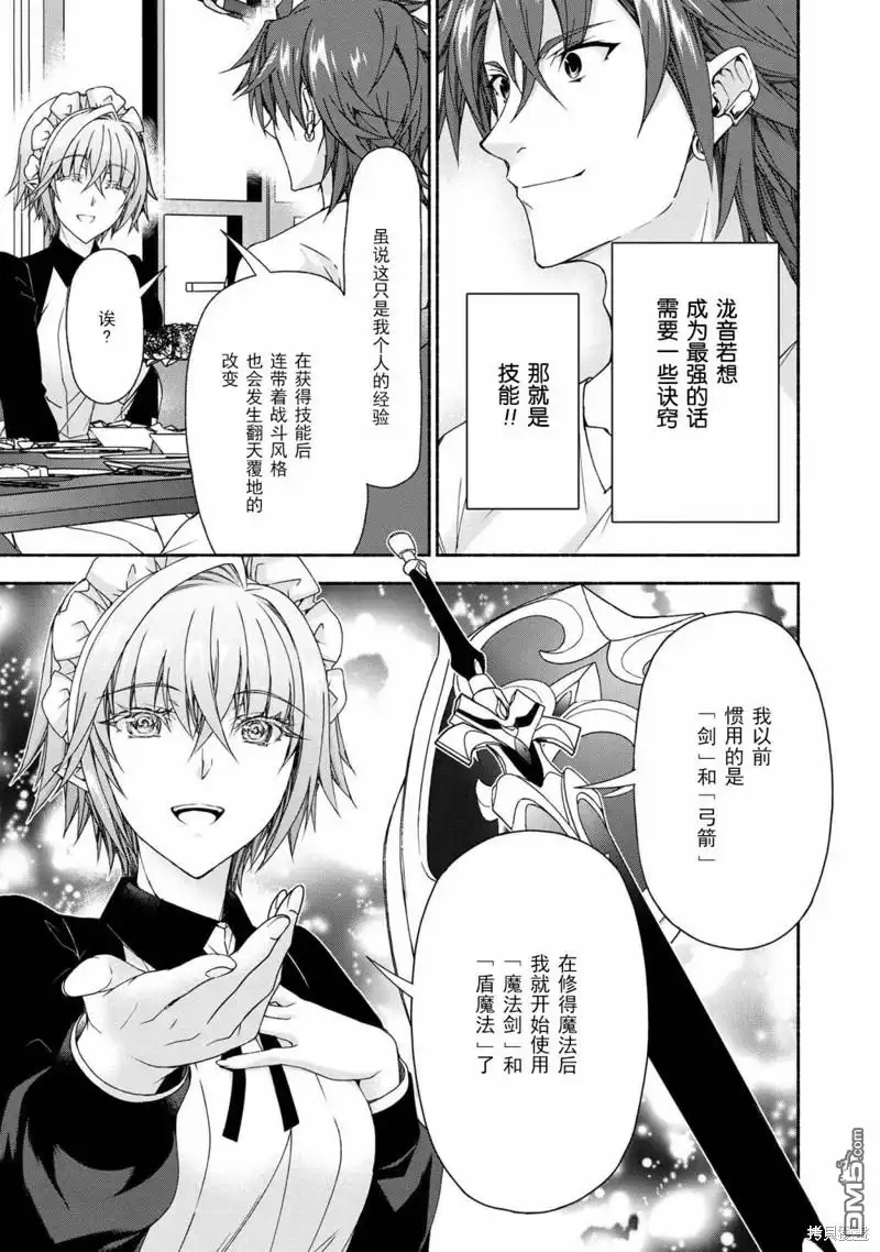 《转生成黄油基友角色，用游戏知识自由生活》第7.5话 第3页