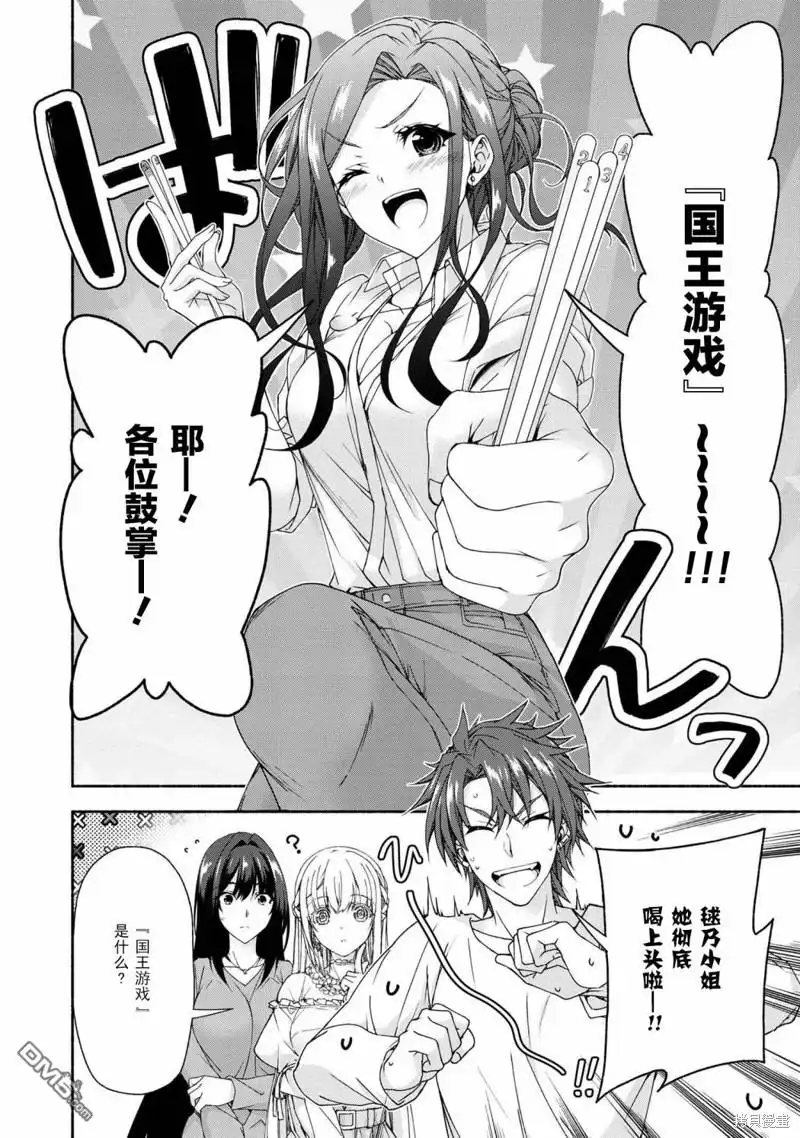 《转生成黄油基友角色，用游戏知识自由生活》第7.5话 第6页
