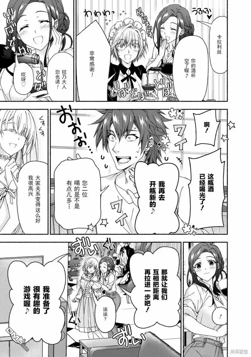 《转生成黄油基友角色，用游戏知识自由生活》第7.5话 第5页