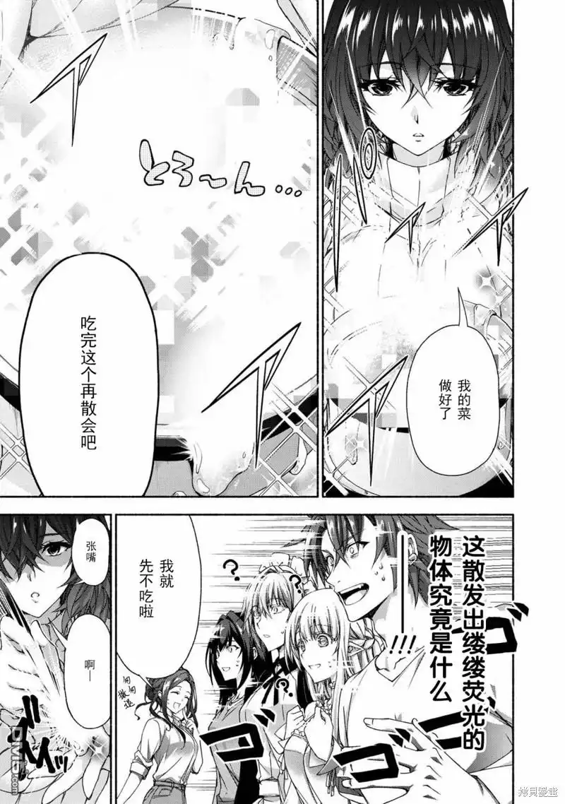 《转生成黄油基友角色，用游戏知识自由生活》第7.7话 第3页