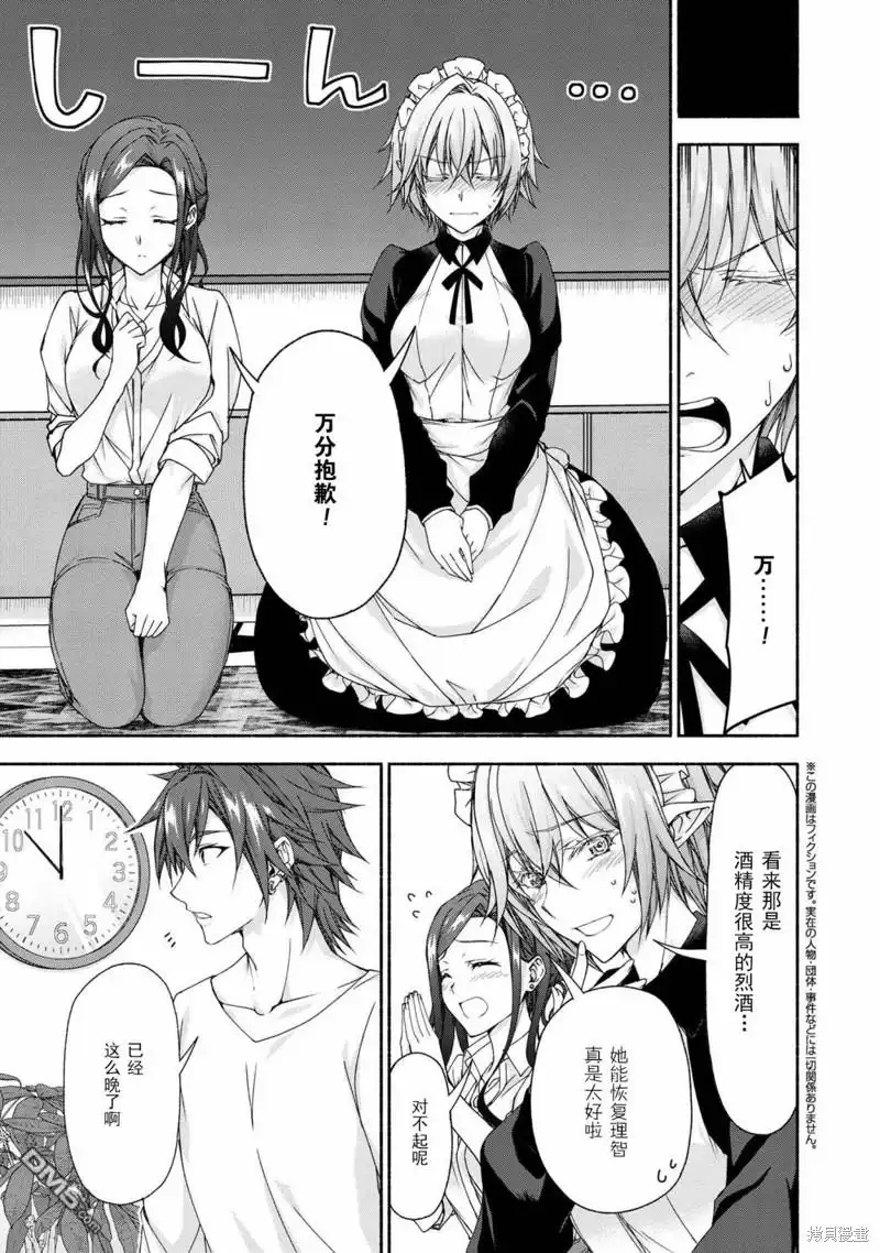 《转生成黄油基友角色，用游戏知识自由生活》第7.7话 第1页