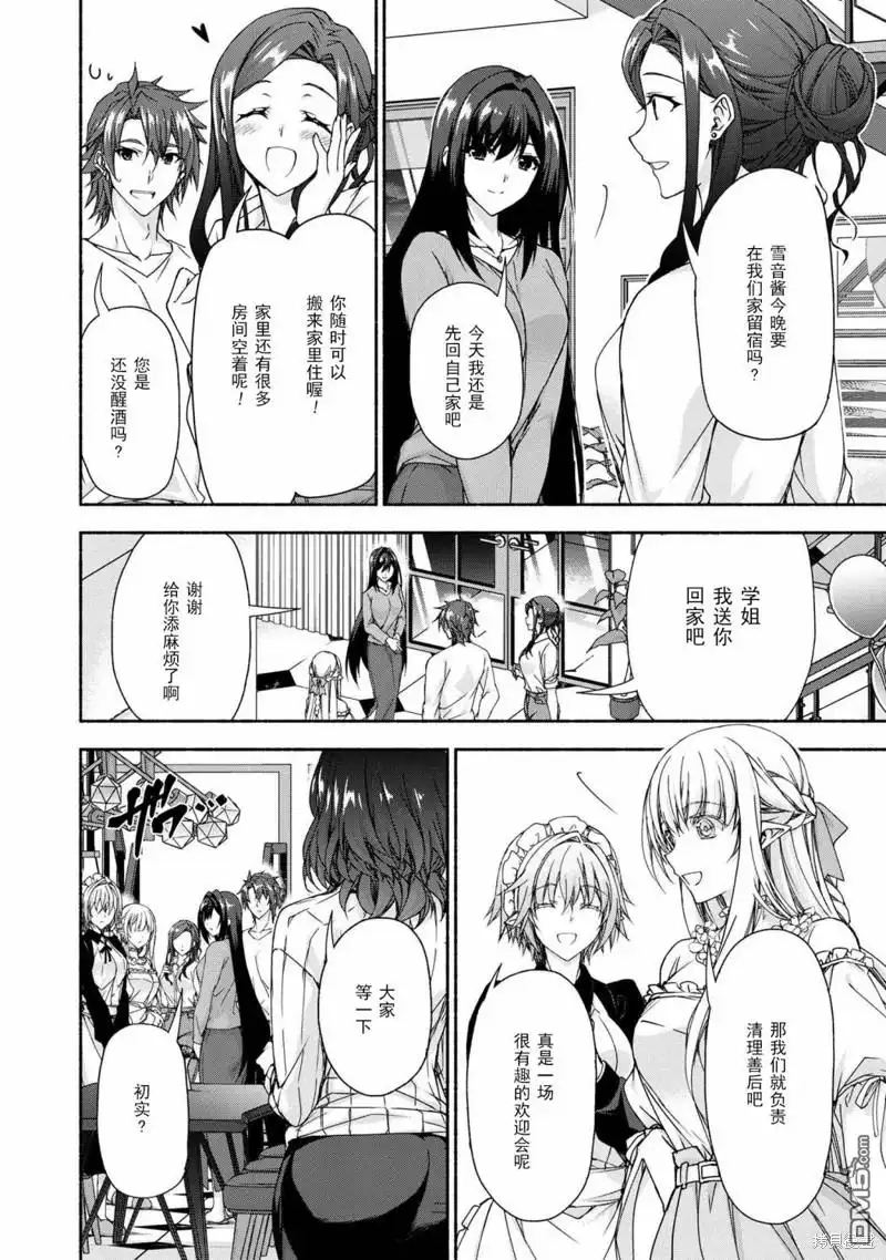 《转生成黄油基友角色，用游戏知识自由生活》第7.7话 第2页
