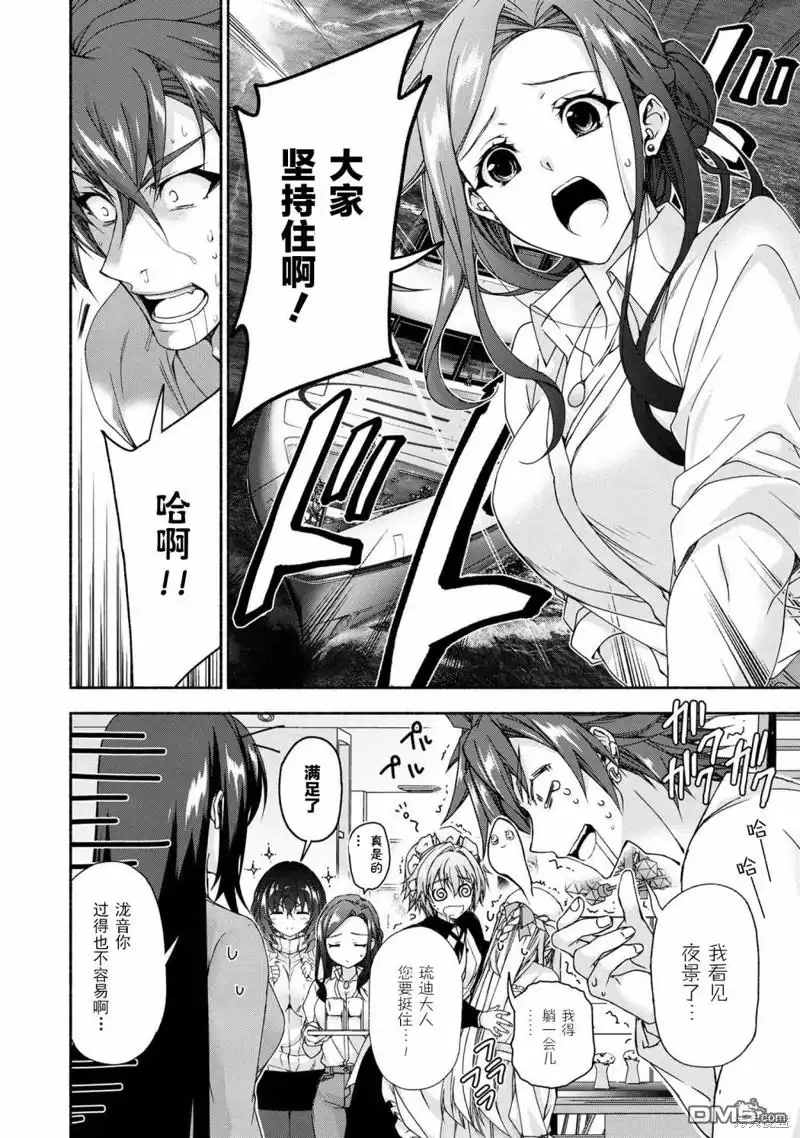 《转生成黄油基友角色，用游戏知识自由生活》第7.7话 第6页