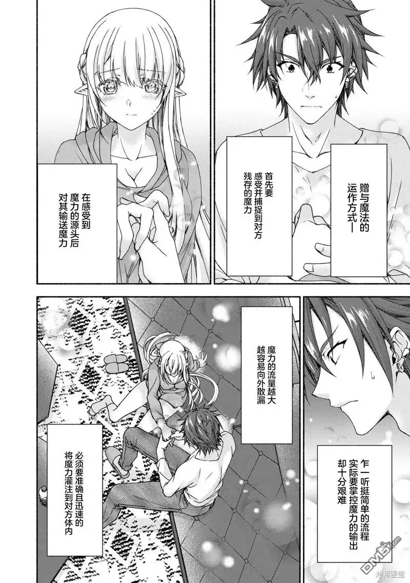 《转生成黄油基友角色，用游戏知识自由生活》第8.2话 第5页
