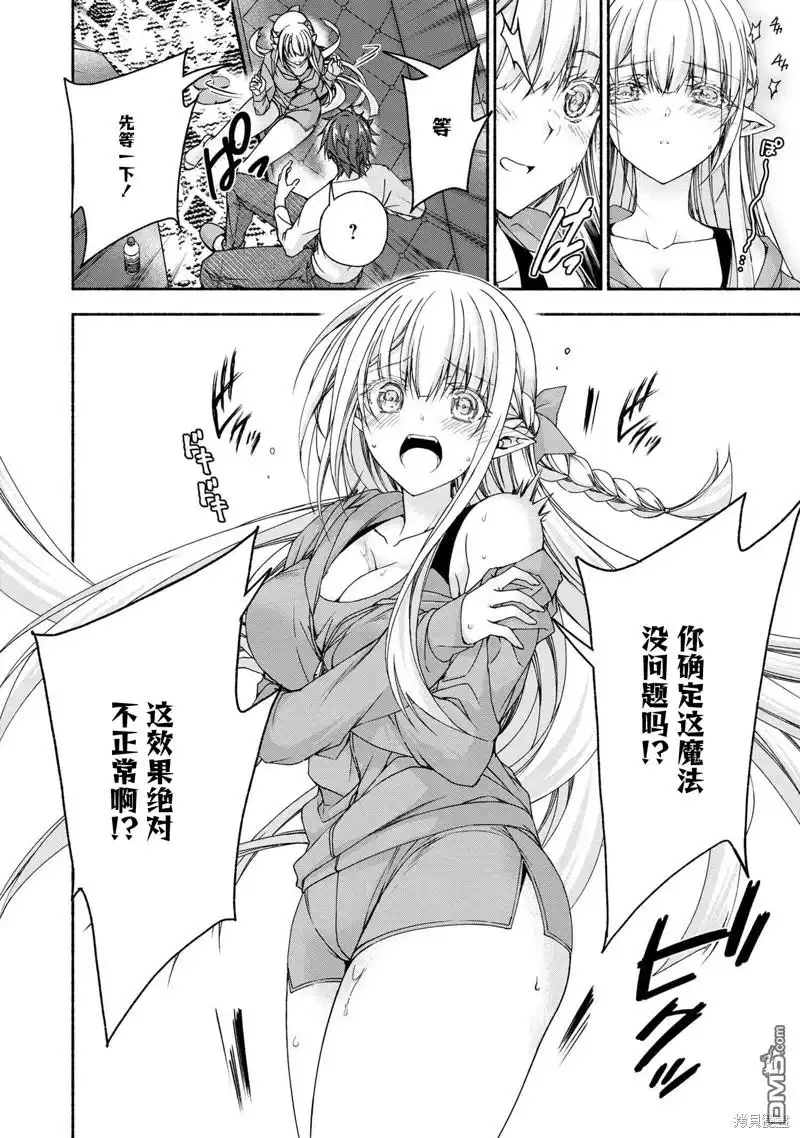 《转生成黄油基友角色，用游戏知识自由生活》第8.2话 第6页